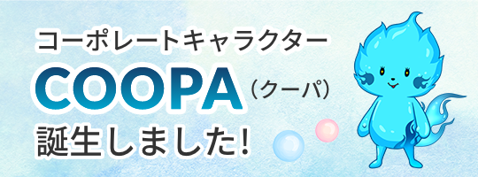 コーポレートキャラクターCOOPA